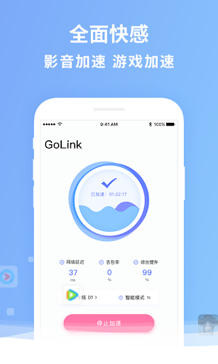 GoLink TV版—海外电视盒子访问中国影音专属VPN電腦版