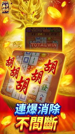 角子共玩-拉霸,slots,老虎機電腦版