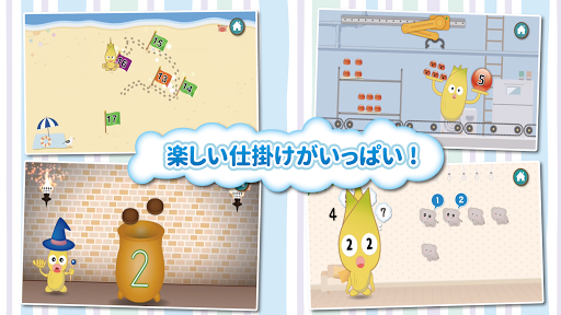 幼児向け 数え方・数字の勉強ができる教育アプリ！ かずあそび PC版