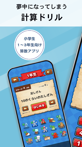 小学生算数学習：ハンター算数　計算ドリルの小学校算数アプリ