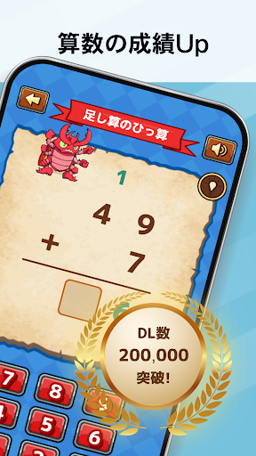 小学生算数学習：ハンター算数　計算ドリルの小学校算数アプリ