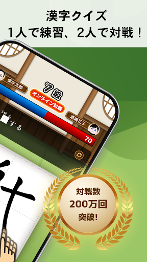 漢字道場 - 漢字ゲームで楽しく漢検の勉強