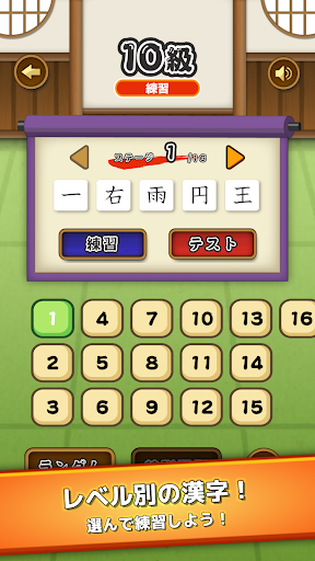 漢字道場 - 漢字ゲームで楽しく漢検の勉強