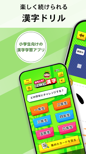 小学生漢字：ひとコマ漢字　手書で漢字学習の小学生漢字アプリ PC版