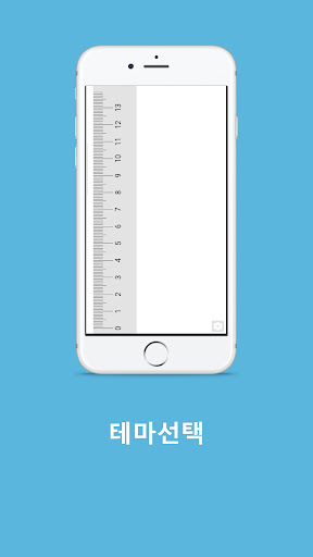 센티미터 눈금자 - 정확한 줄자, 간편 길이측정