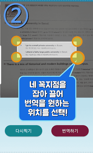 사진찰칵 스페인어번역기 (사진찍어 스페인어사전, 스페인 PC