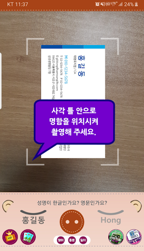 명함스캔 연락처추가 (명함인식 명함관리어플 사진인식) پی سی