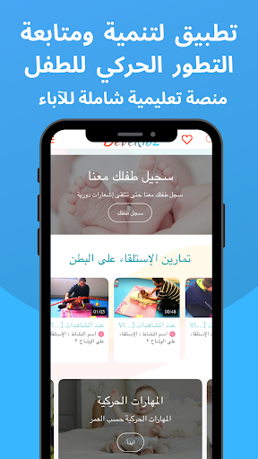 التطور الحركي للطفل - Devekidz الحاسوب