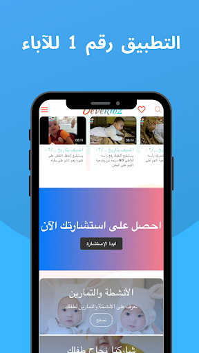 التطور الحركي للطفل - Devekidz الحاسوب