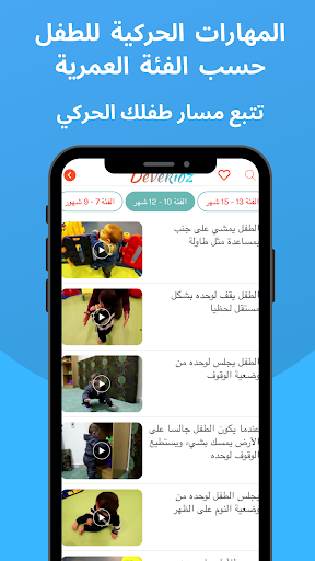 التطور الحركي للطفل - Devekidz الحاسوب