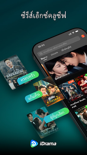 iDrama – ซีรีส์สั้นสุดฮิต PC