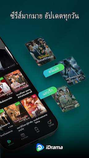 iDrama – ซีรีส์สั้นสุดฮิต PC