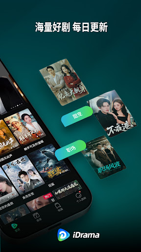 iDrama：海量短剧每日更新电脑版