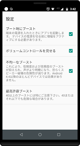 ボリュームブースターGOODEV