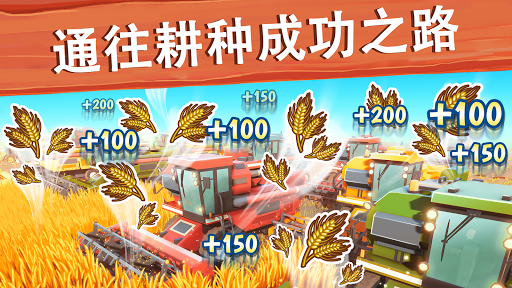 大农场：移动丰收