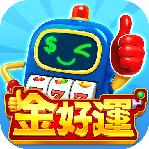 金好運娛樂城-捕魚、老虎機、賓果、骰寶