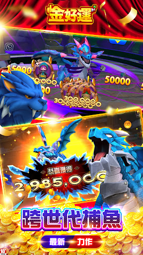 金好運娛樂城-捕魚、老虎機、賓果、骰寶