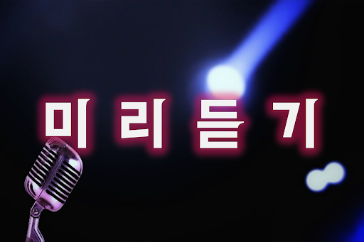 음악다운 - MP3, 다운로드, 플레이어, 음악 재생 PC