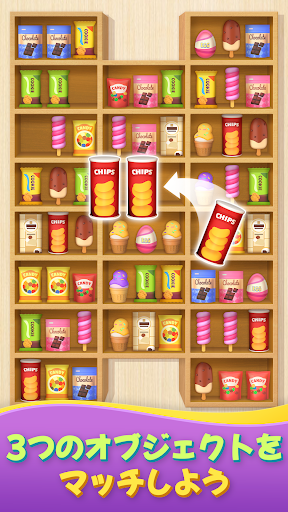 Goods Sort 3D: グッズソートパズルゲーム