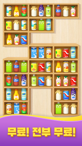 물건 매칭 정리 퍼즐 게임: Goods Sort 3D PC