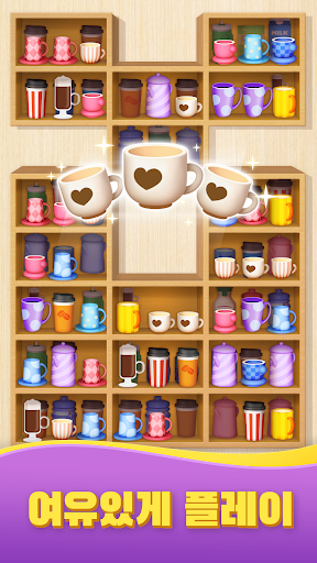 물건 매칭 정리 퍼즐 게임: Goods Sort 3D PC