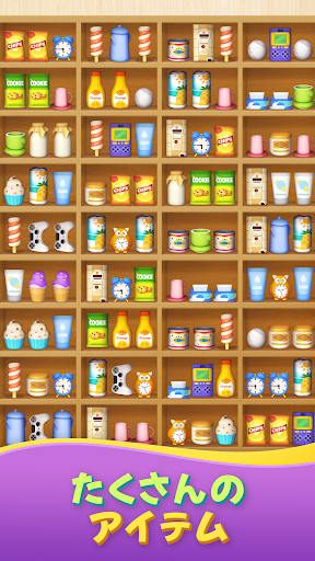 Goods Sort 3D: グッズソートパズルゲーム PC版