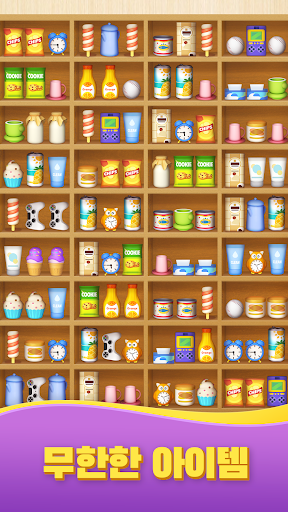 물건 매칭 정리 퍼즐 게임: Goods Sort 3D PC