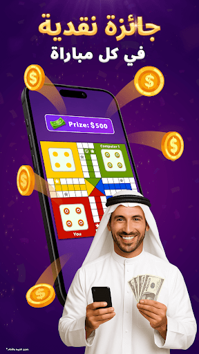 لودو كاش - اربح مكافآت حقيقية الحاسوب