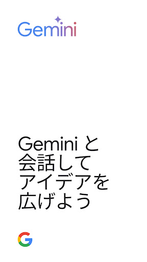 Google Gemini PC版