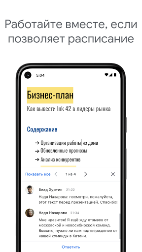 Google Документы ПК