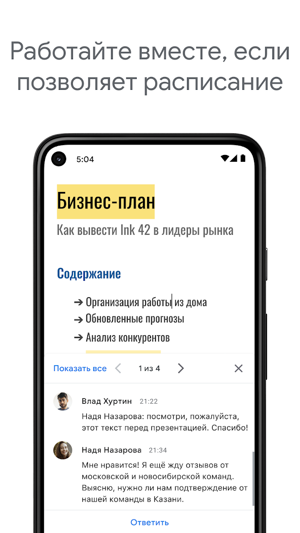 Google Документы ПК