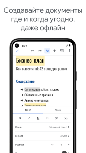 Google Документы ПК