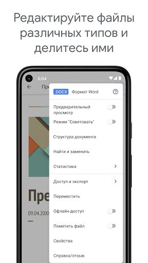 Google Документы ПК