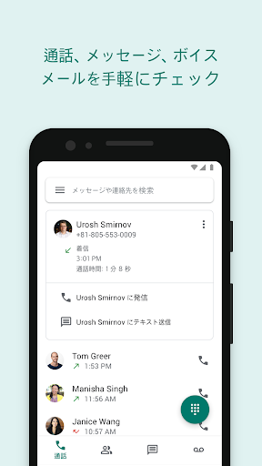 Google Voice PC版