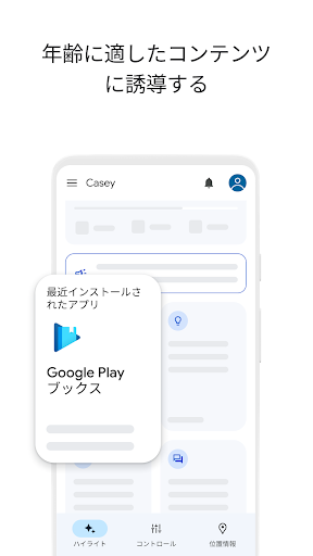 Google ファミリー リンク PC版