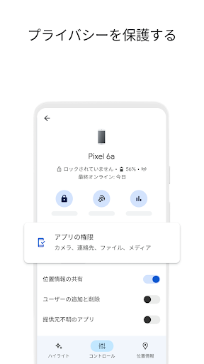 Google ファミリー リンク PC版