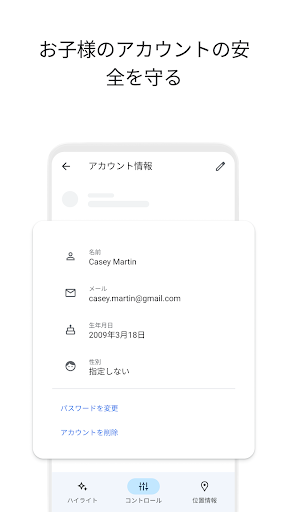 Google ファミリー リンク PC版