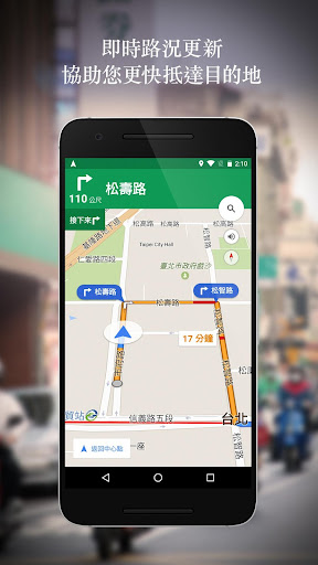 Google 地圖 - 導航和大眾運輸