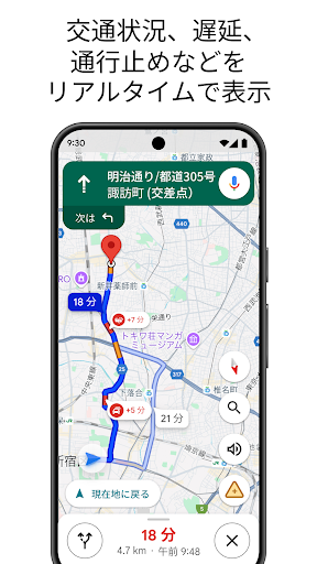 Google マップ - ナビ、乗換案内
