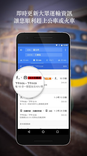 Google 地圖 - 導航和大眾運輸