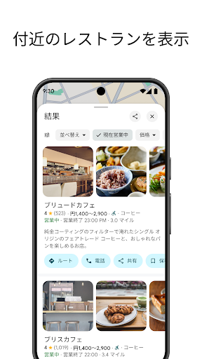 Google マップ - ナビ、乗換案内