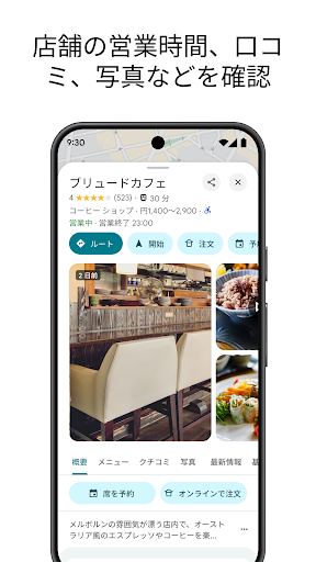 Google マップ - ナビ、乗換案内
