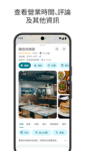 Google 地圖 - 導航和大眾運輸