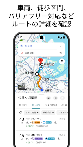 Google マップ - ナビ、乗換案内