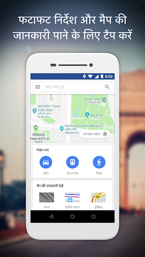 Google Maps Go - ट्रांज़िट आदि PC