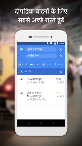 Google Maps Go - ट्रांज़िट आदि PC