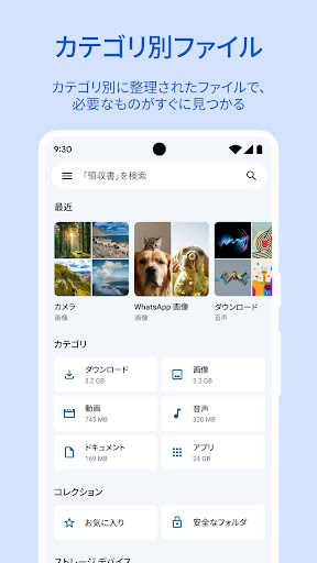 Files by Google: スマートフォンの容量を確保 PC版