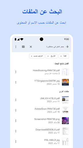 حرّر مساحة إضافية على هاتفك :Google من Files الحاسوب