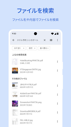 Files by Google: スマートフォンの容量を確保 PC版