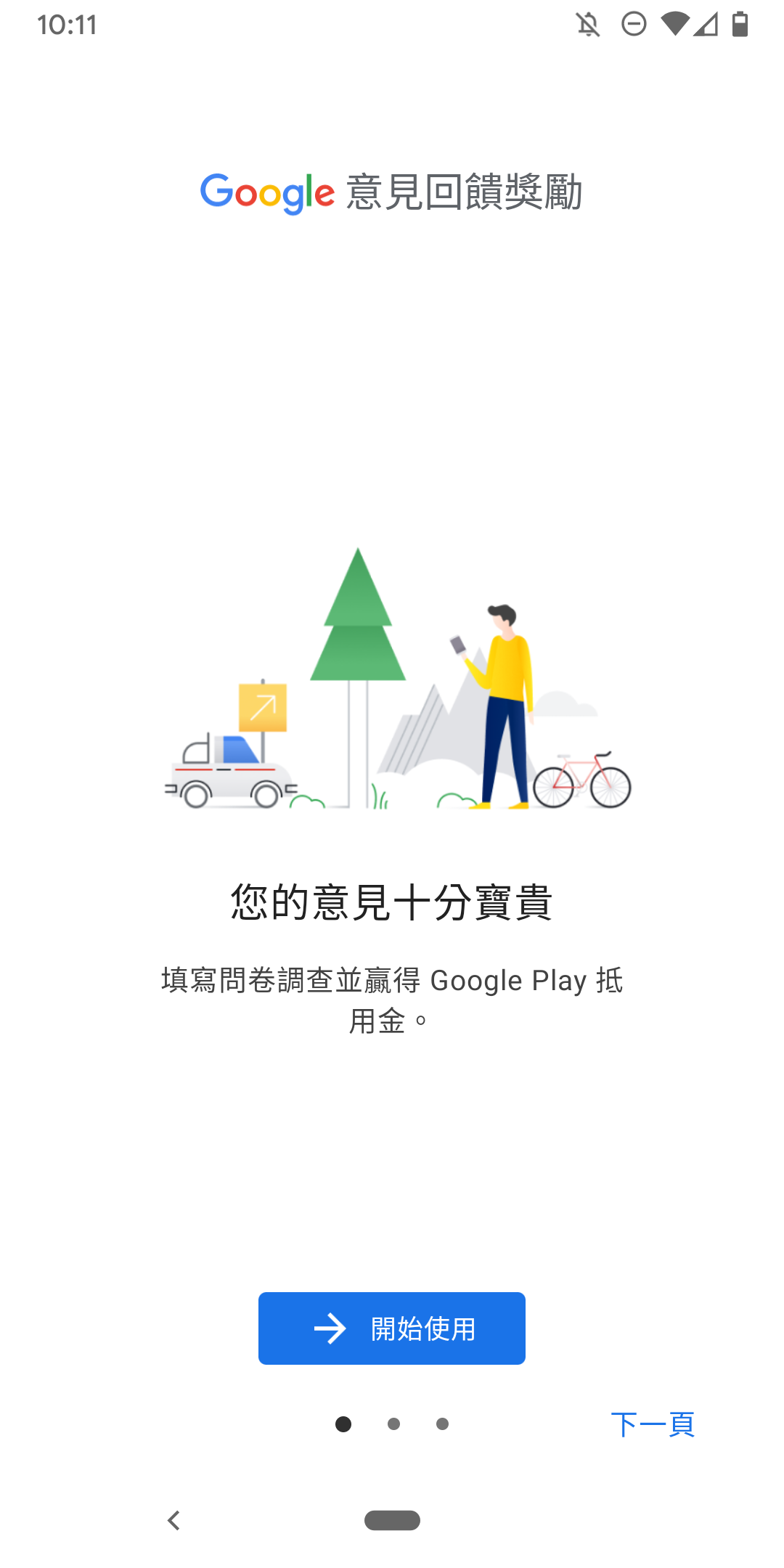Google 意見回饋獎勵電腦版